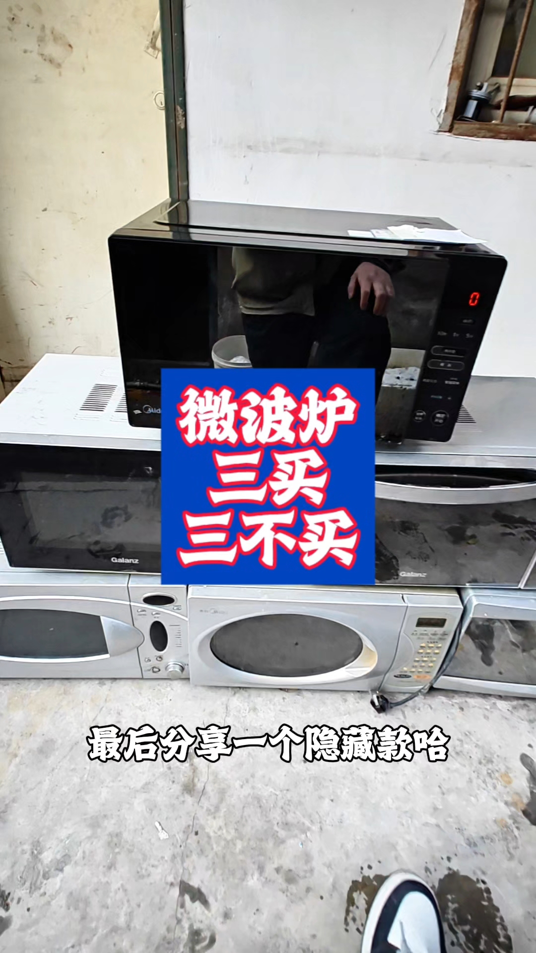 微波炉选择不踩坑#格兰仕微波炉#美的微波炉
