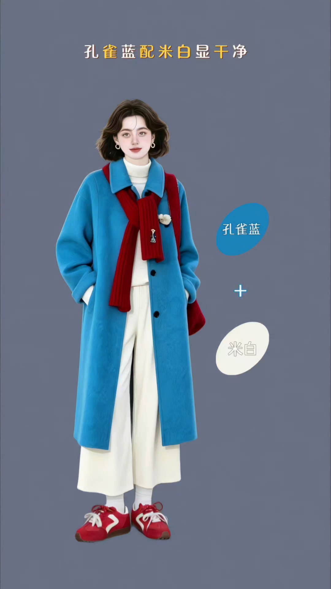 秋冬高级感穿搭配色|服装颜色搭配技巧#省心好物攻略#