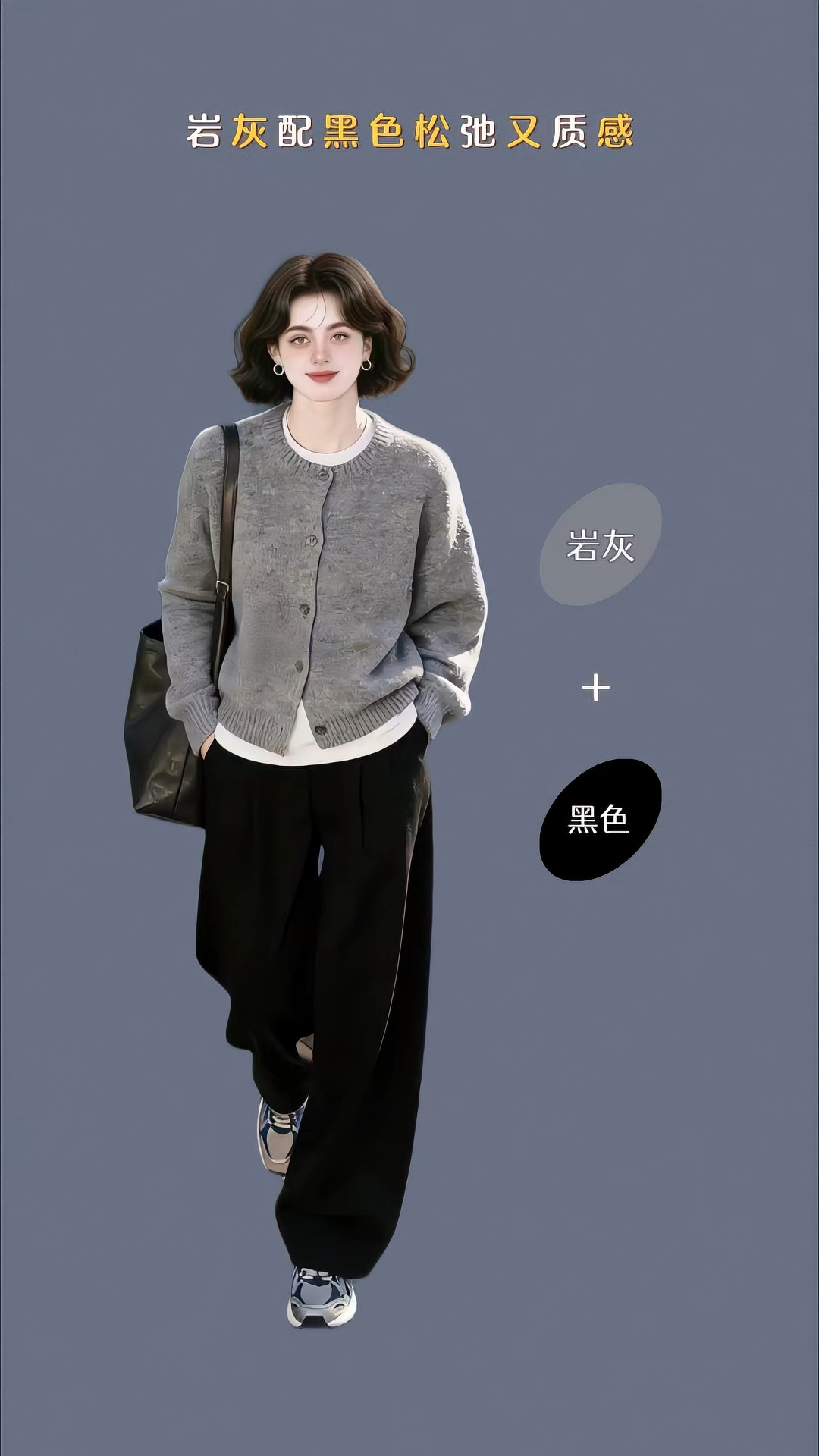 2026舒服的穿搭配色｜服装颜色搭配技巧#降温也要时髦营业#
