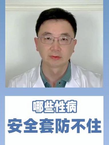 医学科普 两性健康