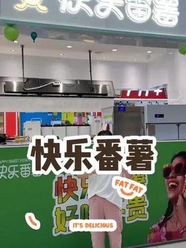 东和春天店快乐番薯活动来了哟 快乐番薯 快乐番薯吨吨桶 五一假期 春日好时光