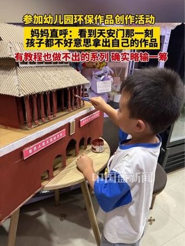 妈妈分享孩子参加学校环保作品创作活动,直呼:本以为自己做得还不错,看到天安门的那一刻,孩子