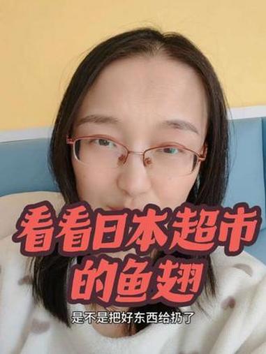 看看日本超市的鱼翅，我们之前还是太浪费了#日常唠嗑 #长见识了