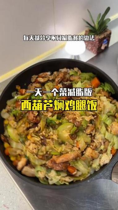 今天做了卫健委的同款鸡腿肉时蔬饭，真的低卡又好吃！#低脂韩式拌饭 #焖饭做法 #懒人焖饭 