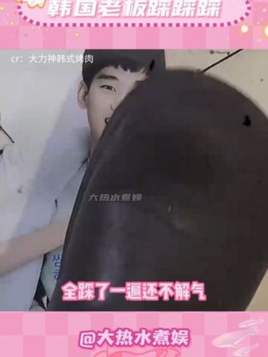 踩得好,踩得再响些(原博主:@大力神韩式烤肉 感谢授权)金秀贤 kpop 烤肉 吃瓜 正能
