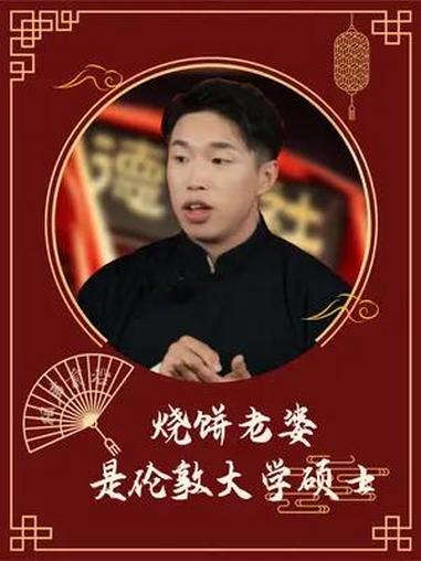 德云社砸挂学历 德云社 张鹤伦 郭德纲