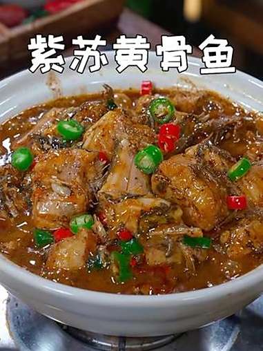以后黄骨鱼卖回来不知道怎么做的,就像我这样做个香辣紫苏黄骨鱼,鱼肉鲜嫩,香辣好吃又下饭 紫