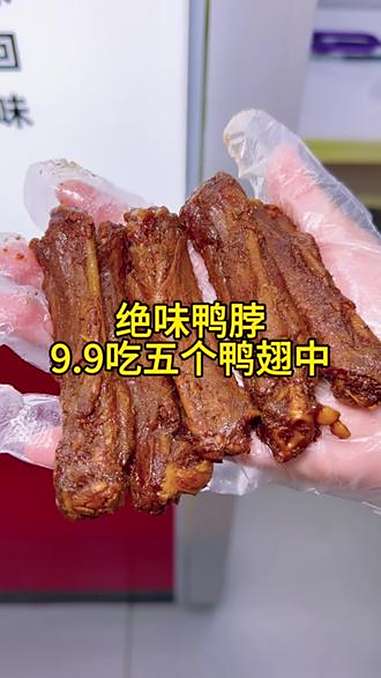 绝味鸭脖新品9.9吃五个鸭翅中太合适了,快来尝尝 9块9吃绝味 随心团 绝味鸭脖 绝味夜宵