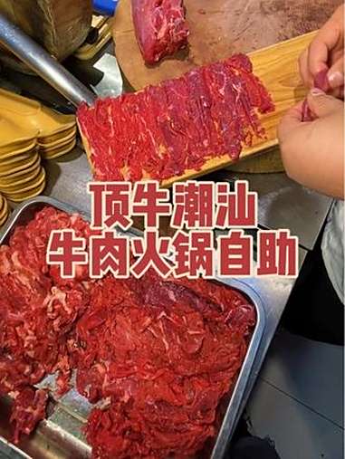 顶牛鲜切牛肉 火锅单人自助只要88 点单菜品不限量!潮汕牛肉火锅 牛肉火锅 清真牛肉 鲜肉