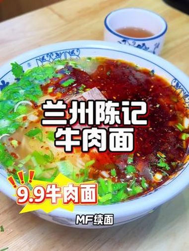 个位数吃兰州牛肉面真合适 兰州陈记牛肉面 地方特色美食 抖音美食推荐官 寻味烟火气 万物皆