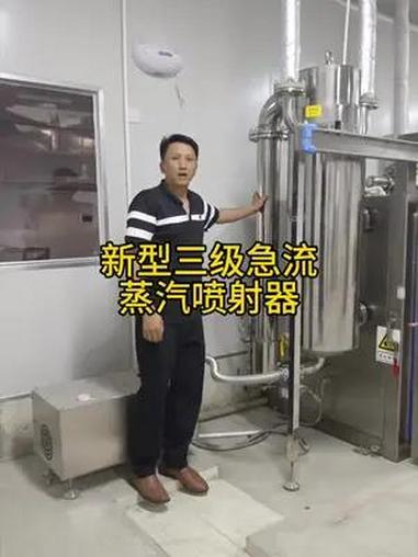 新型蒸汽喷射器 真空冷却机是利用蒸汽的喷射带走空气和热量,蒸汽喷射器的技术至关重要 食品真