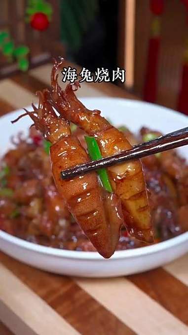 这样做的海兔烧肉,你一定要试试,海兔子的鲜和五花肉的香融合在一起,真的巨好吃 海兔 籽乌 