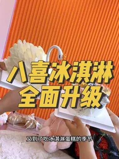 八喜这次的八拼蛋糕也太懂喜欢多口味的我了 拥有即刻的快乐 丝丝清凉的初夏甜品 八喜冰淇淋蛋