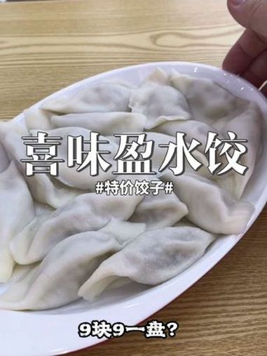 东北饺子 哈尔滨美食 哈一百9.9元的特价水饺,还有带鱼子的全虾水饺,真鲜亮