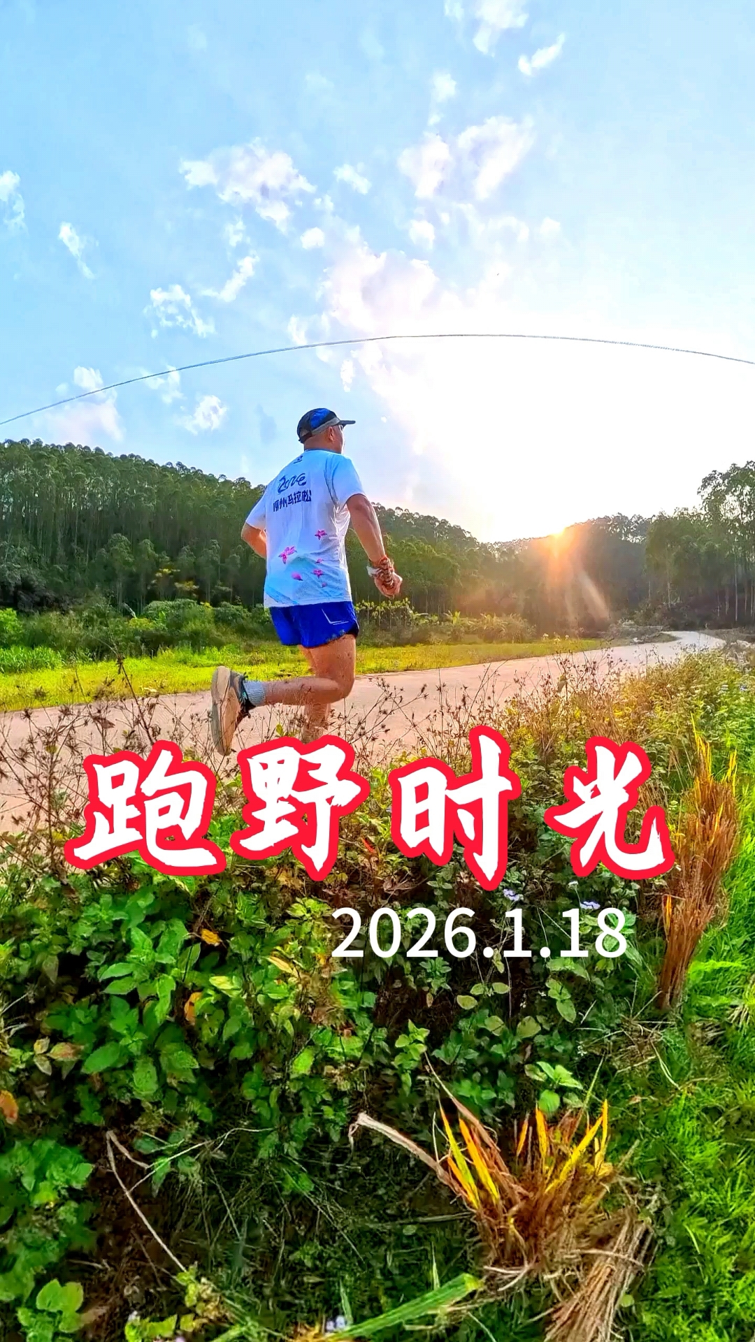 跑野时光 山里野路跑步超级享受#跑步看风景#乡村风光