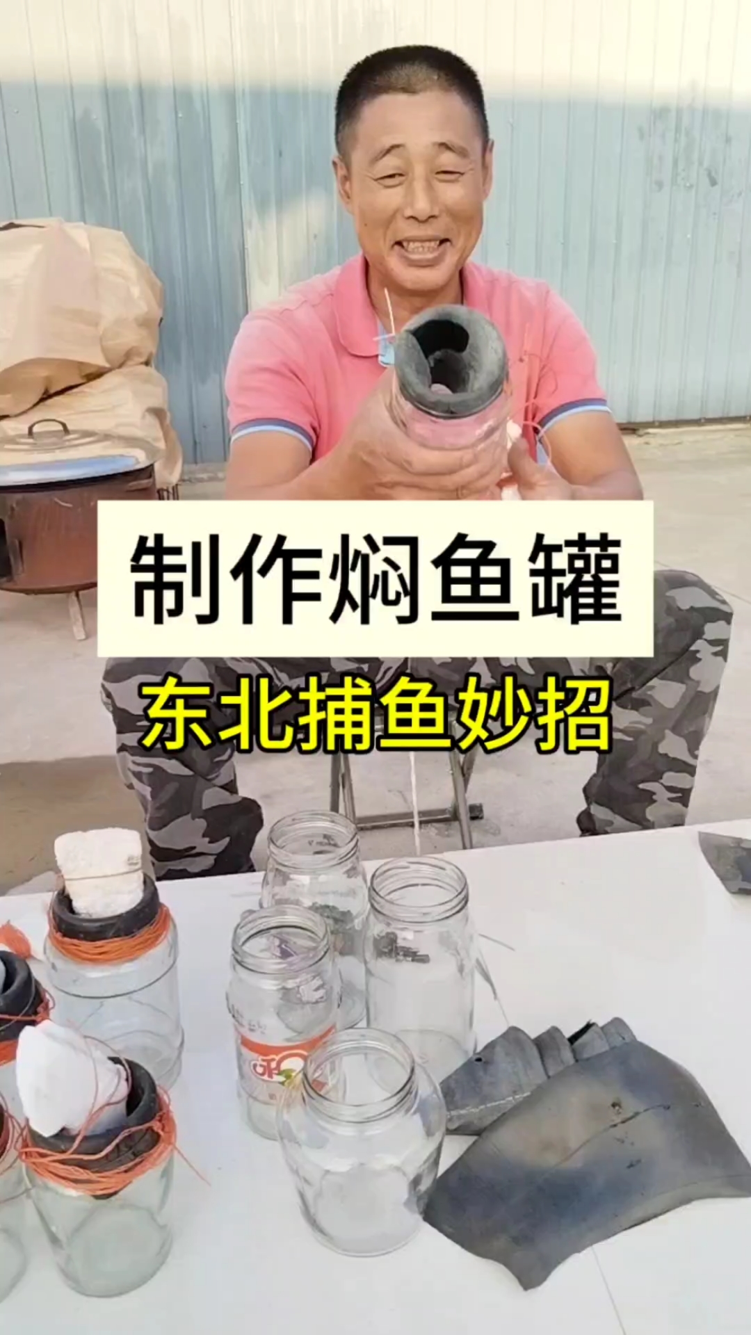东北捕鱼有妙招,准备去河里焖鱼,手把手教做焖鱼罐