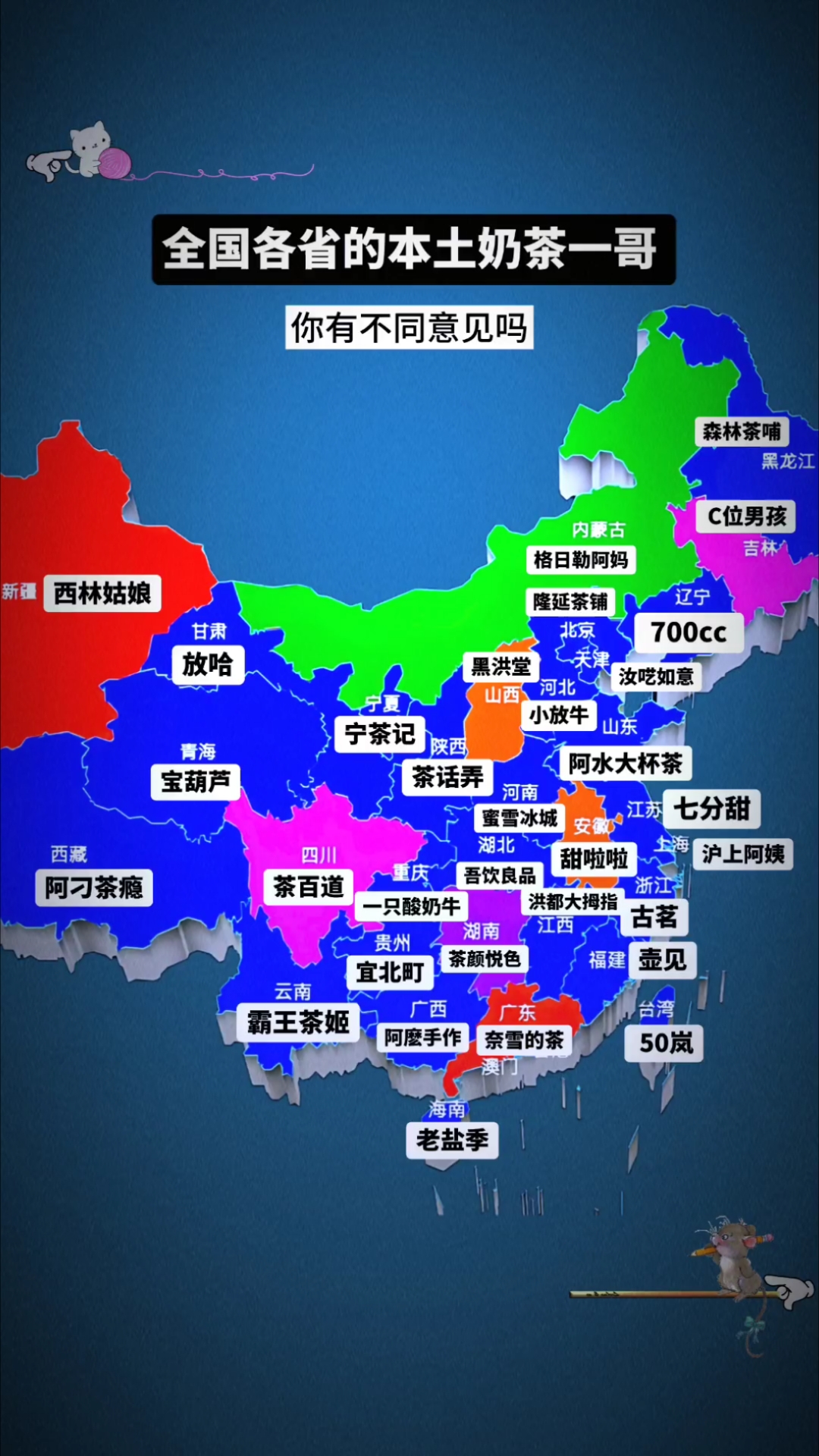各省门店最多的本土奶茶品牌,你有不同意见吗? 