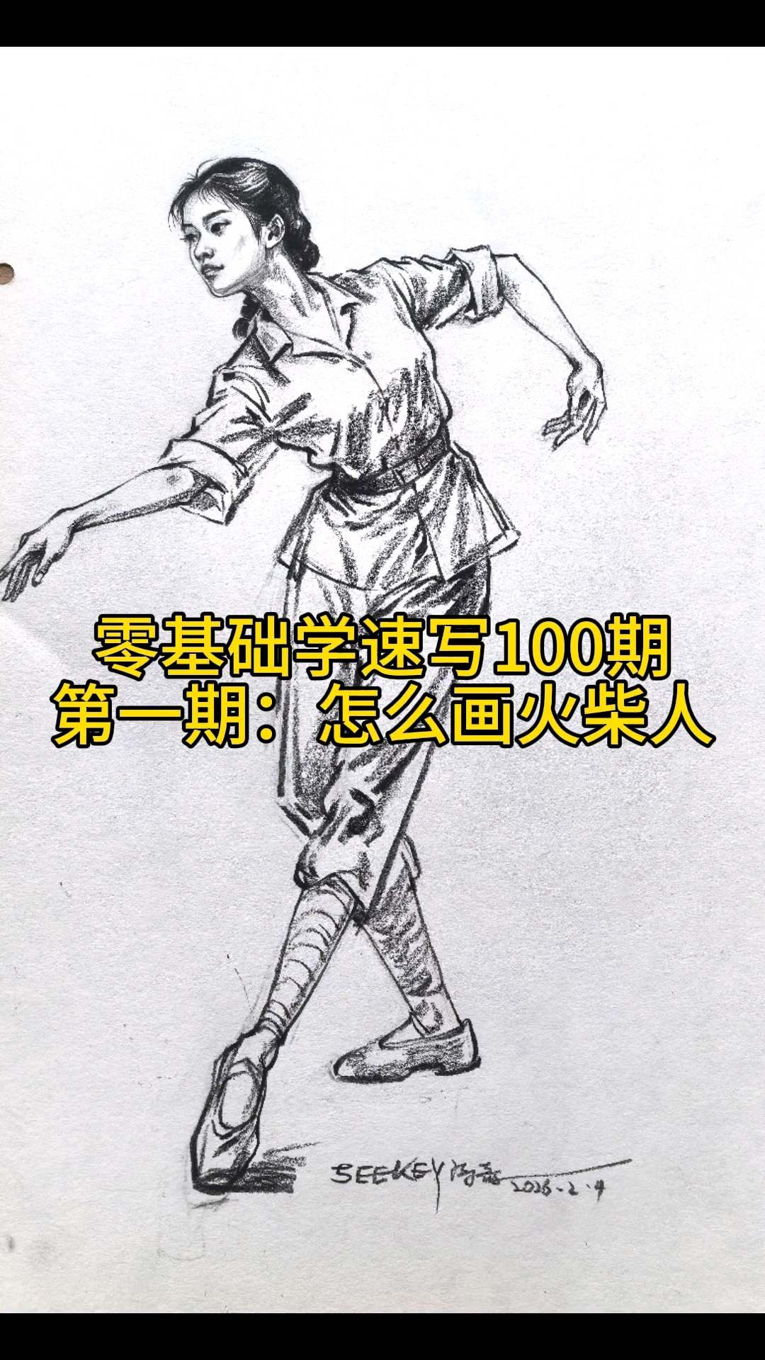 零基础速写简单入门