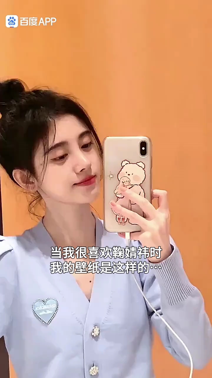 “当我很喜欢鞠婧祎时,我的壁纸是这样的”