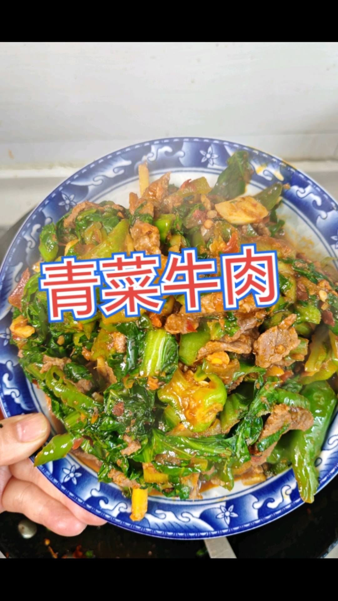 牛肉不仅仅可以和芹菜搭配，还可以和青菜搭配，味道也是不错的！