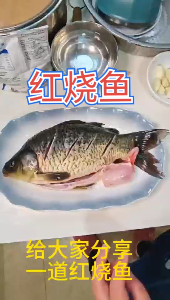 一款简单的红烧鱼结束一天忙碌的生活。
