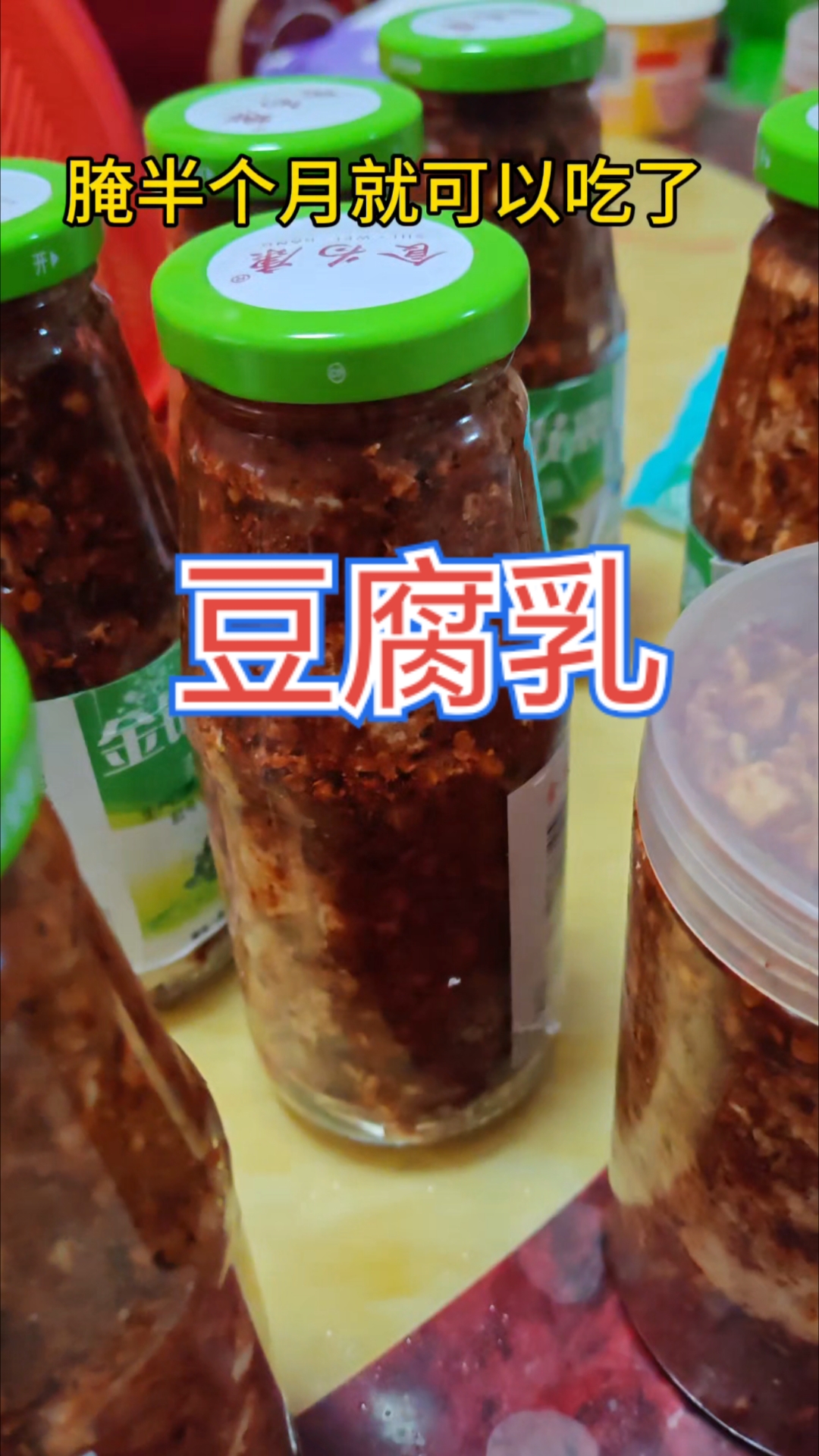 最简单的豆腐乳做法来了,赶紧做起来吧!#豆腐乳#