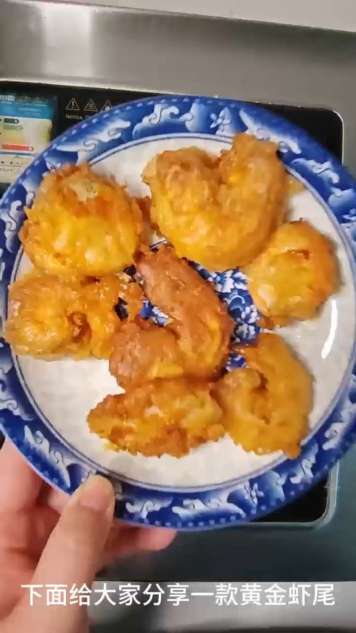 一款好吃的黄金虾尾,鲜香酥脆,宝贝多次点名的要吃的美食!