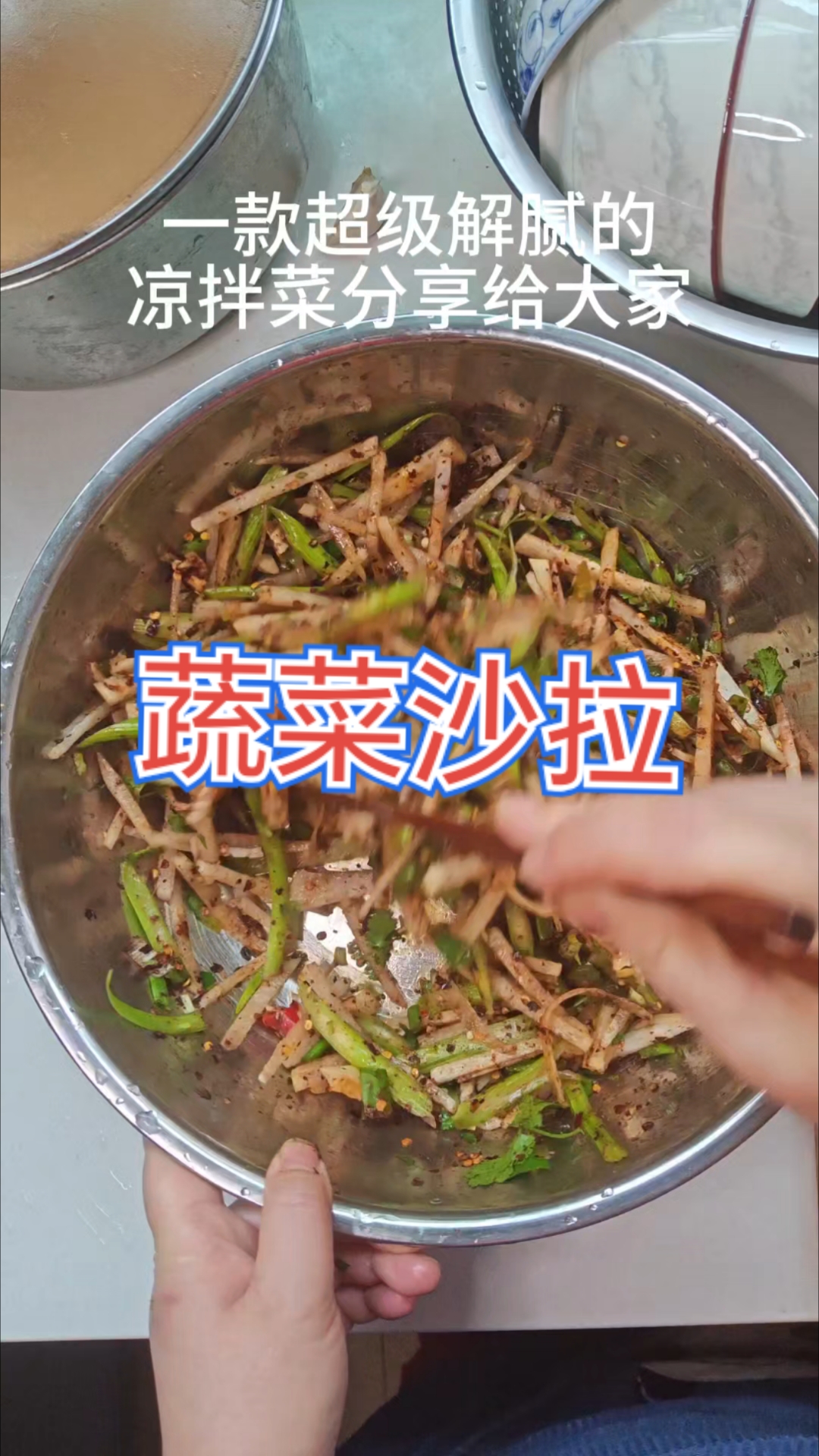 一款简单的蔬菜沙拉,低脂清爽,简单快手,刮油解腻的食谱。
