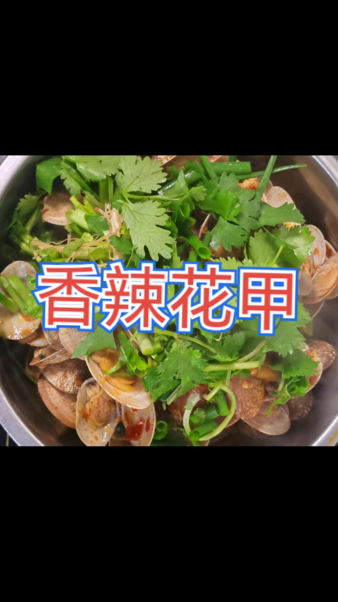 一盘香辣花甲，夜宵必点品，自己做，方便实惠，干净卫生