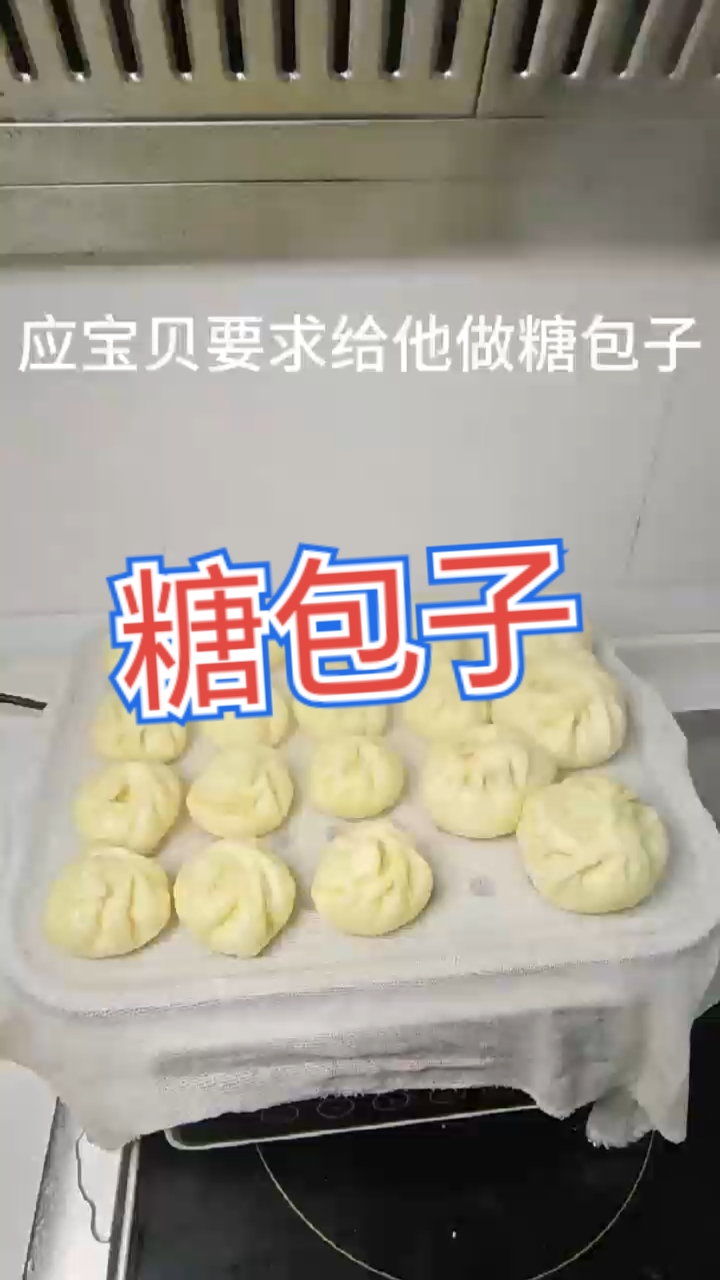 一款简单的糖包子是宝贝的最爱,一口气吃了六个。