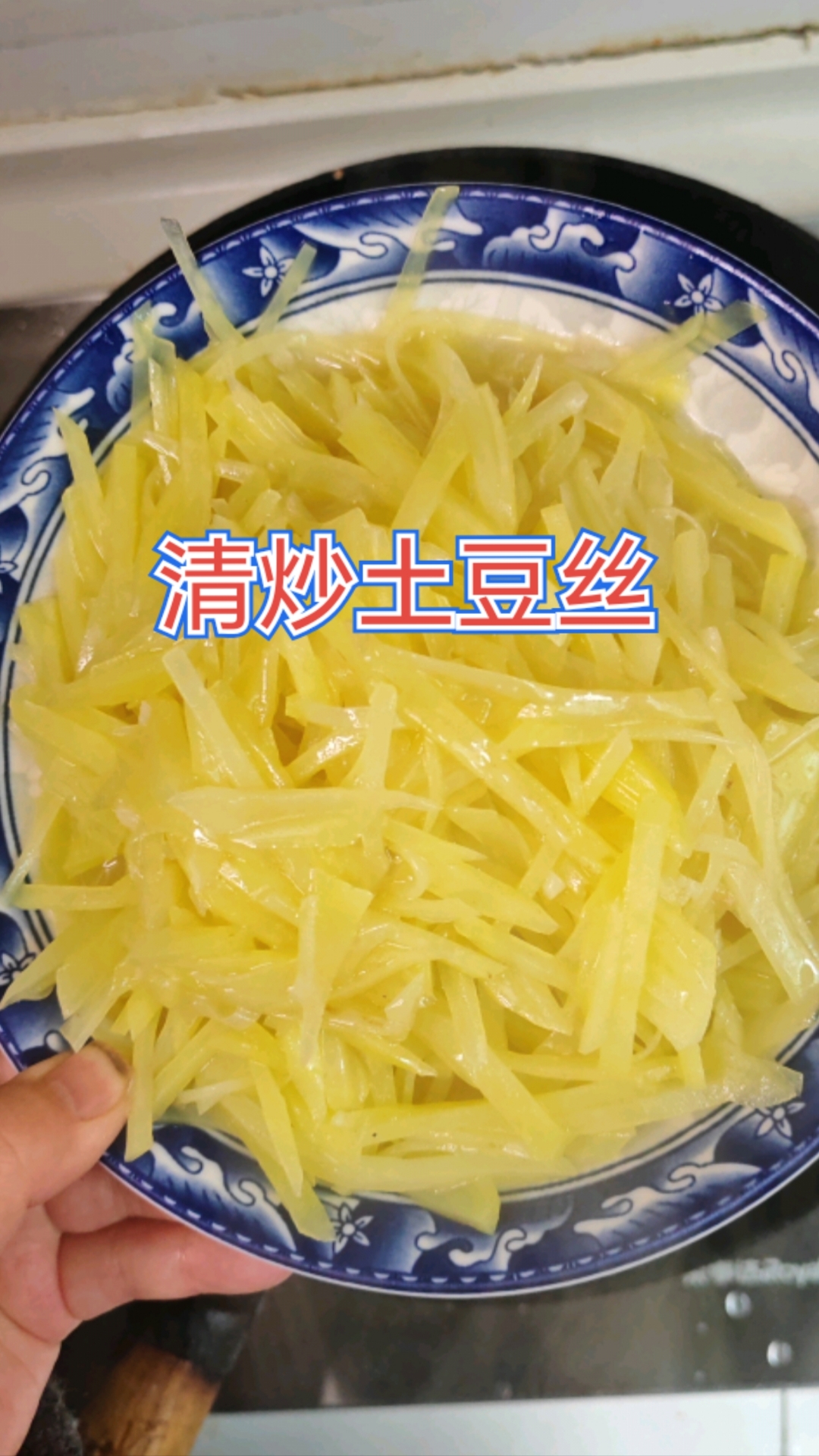 清炒土豆丝，简单又美味，快来试试吧！#家常菜# #真实生活记录#