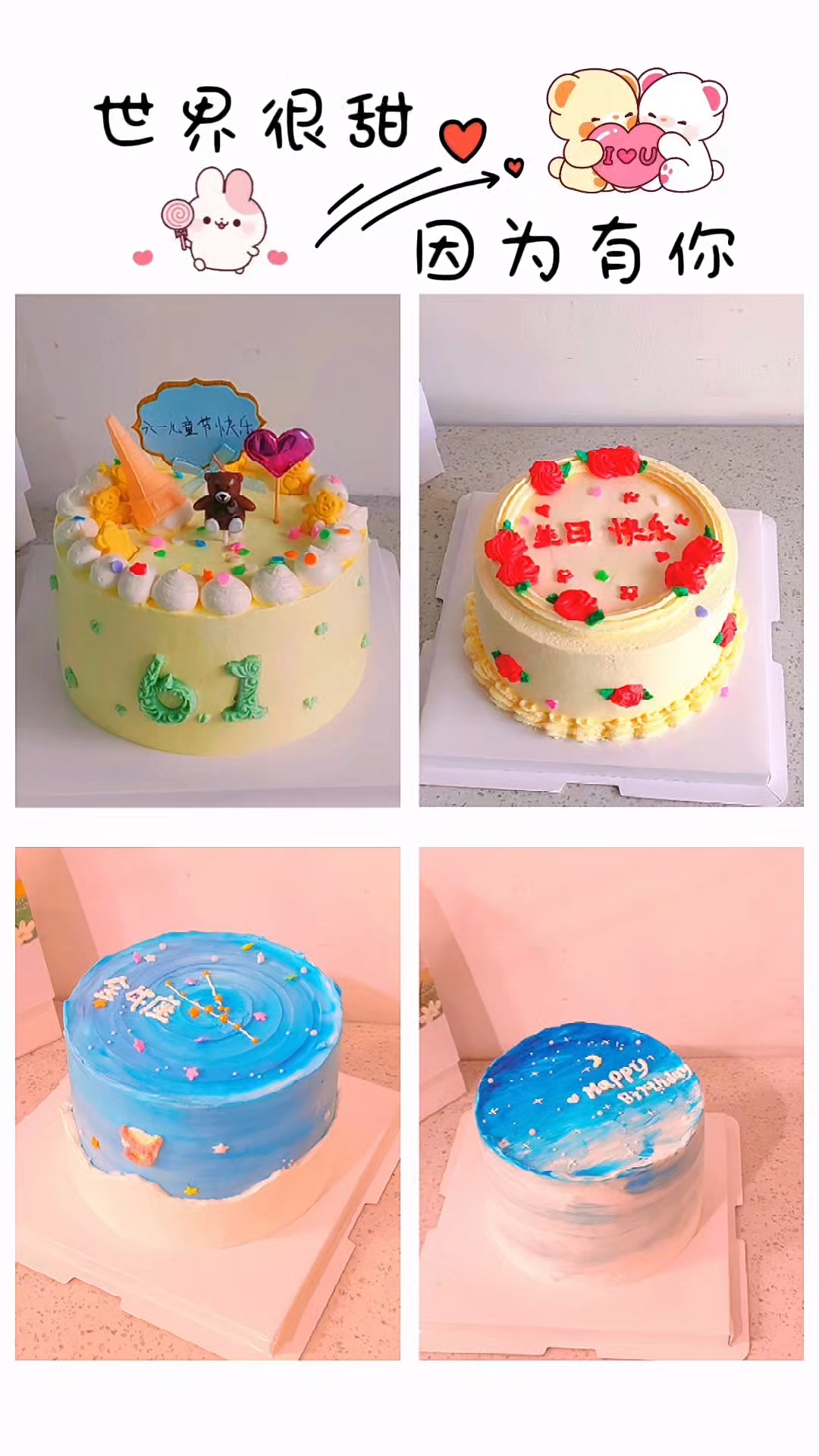 #儿童节蛋糕 #生日蛋糕 #星空蛋糕 全世界,你是唯一。