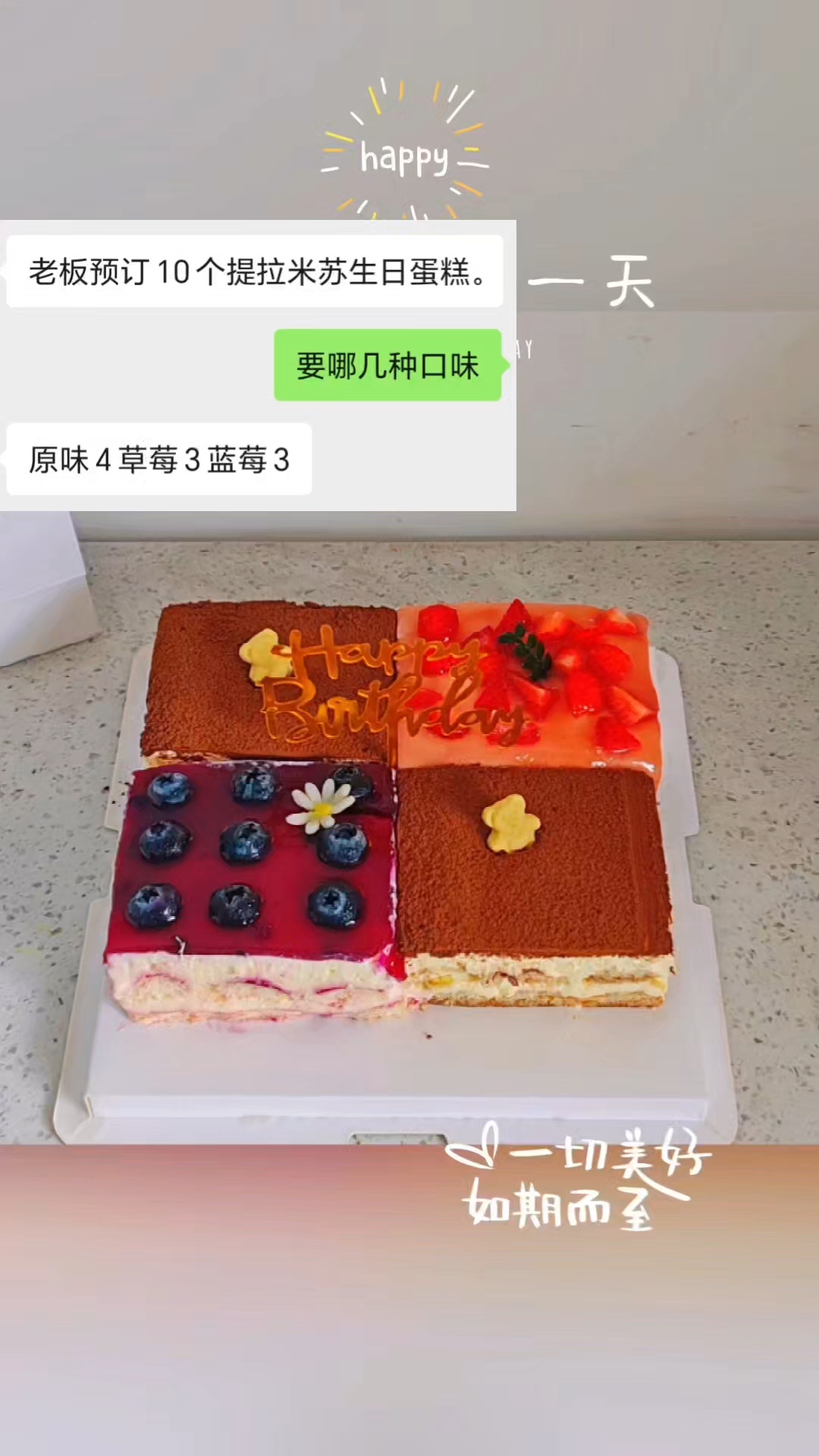 #蛋糕定制 #提拉米苏生日蛋糕  粉丝提前定制的蛋糕。