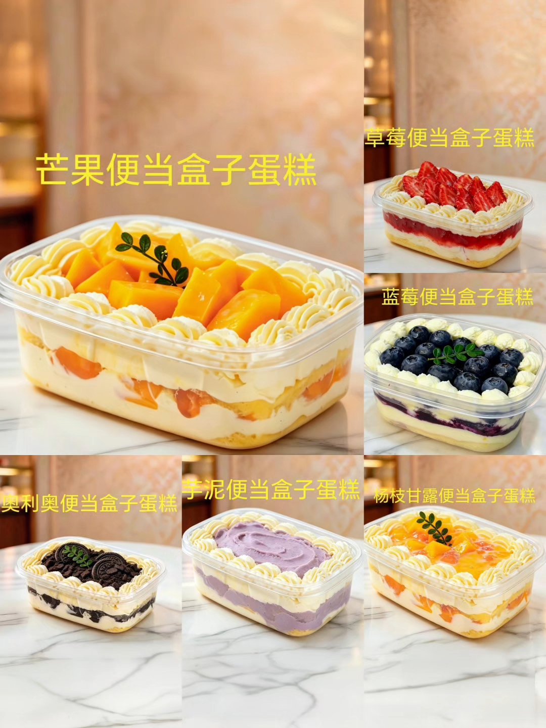 #便当盒子蛋糕  #小蛋糕  一盒甜蜜,下午茶时光怎能少了它。