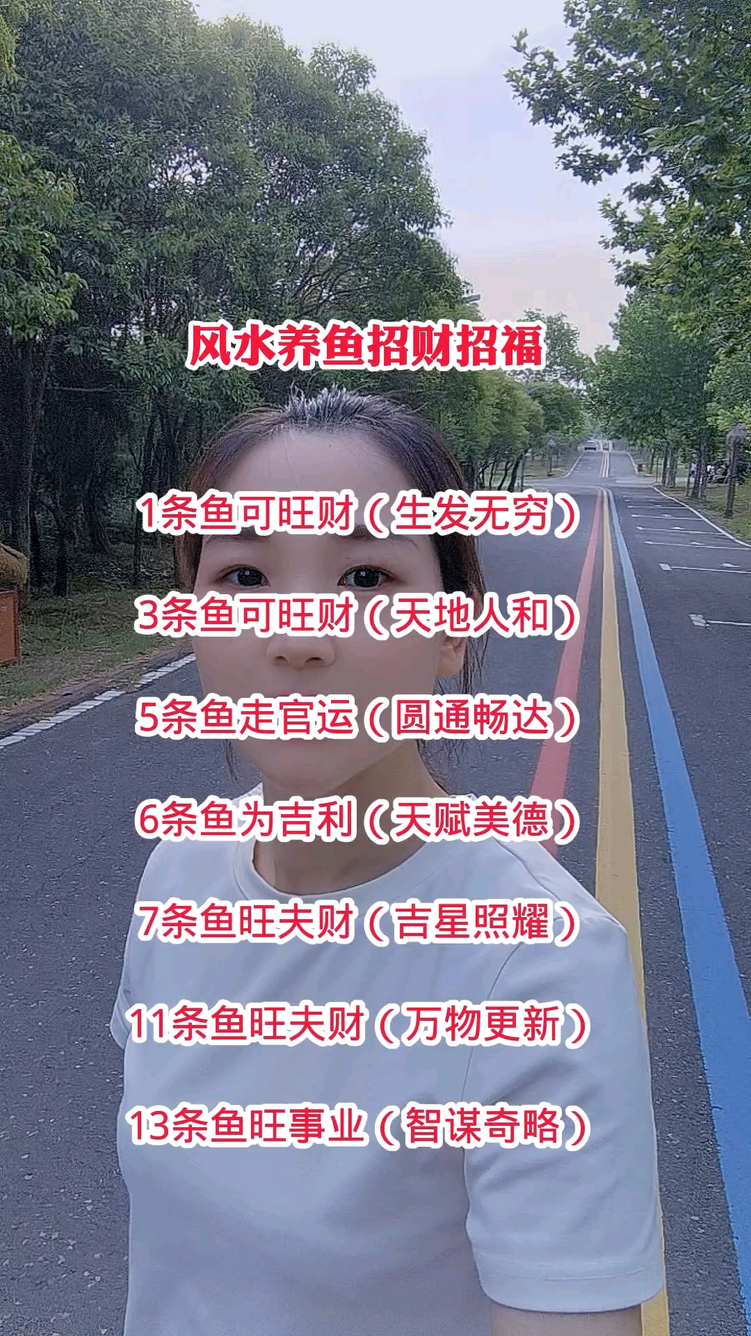 风水养鱼招财招福,1-30你是几条