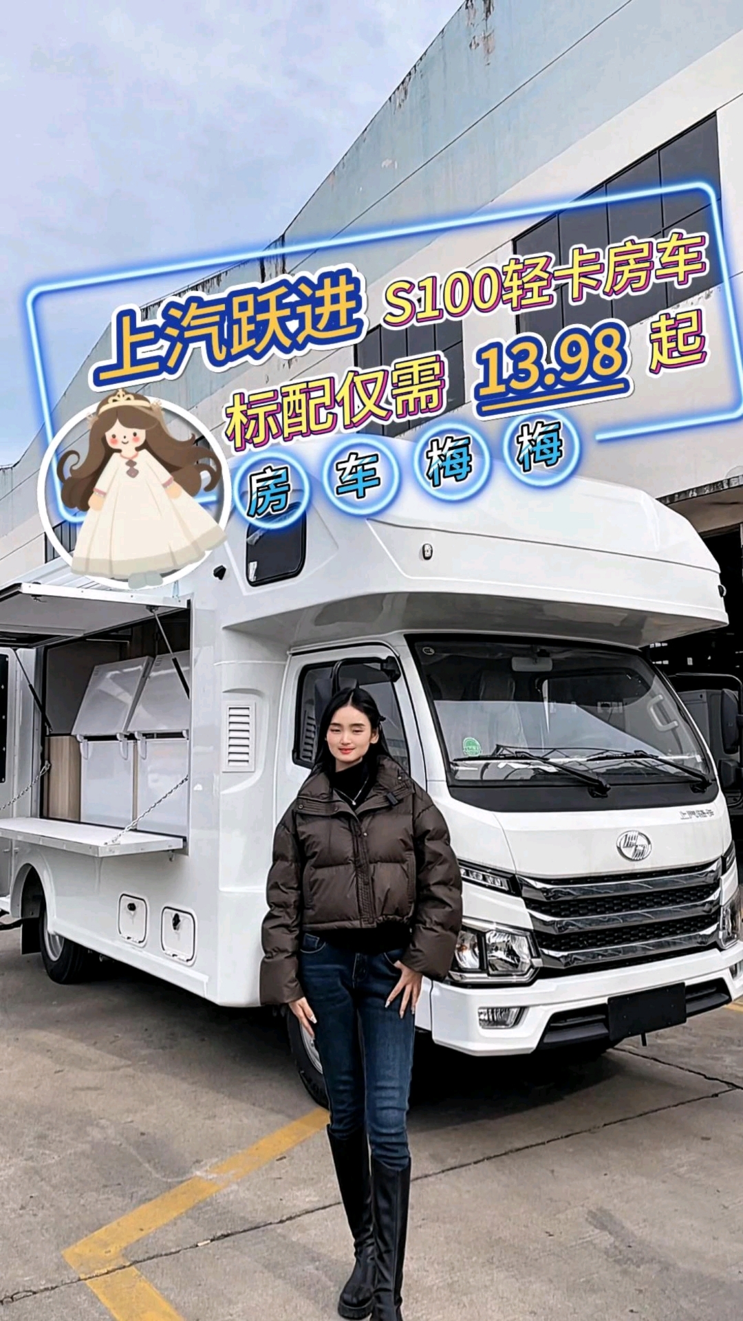 白天是店,晚上是家,跃进S100轻卡底盘打造的售卖型房车,做