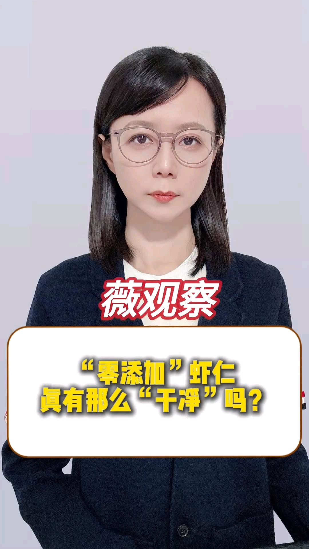 “零添加”虾仁真有那么干净?