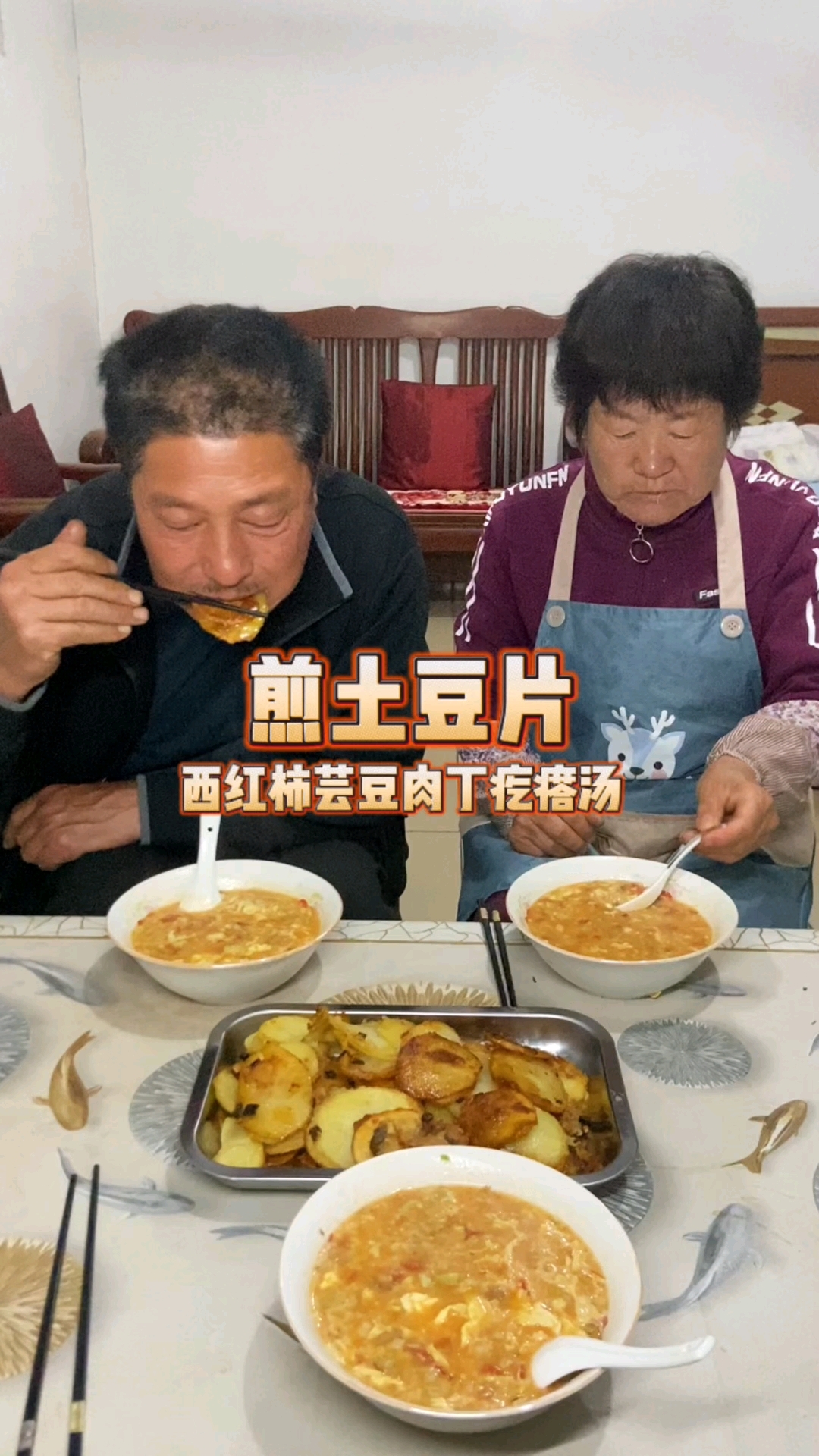 馋了很久的煎土豆片,嘎吱脆赛薯片,热腾腾西红柿芸豆肉丁疙瘩汤