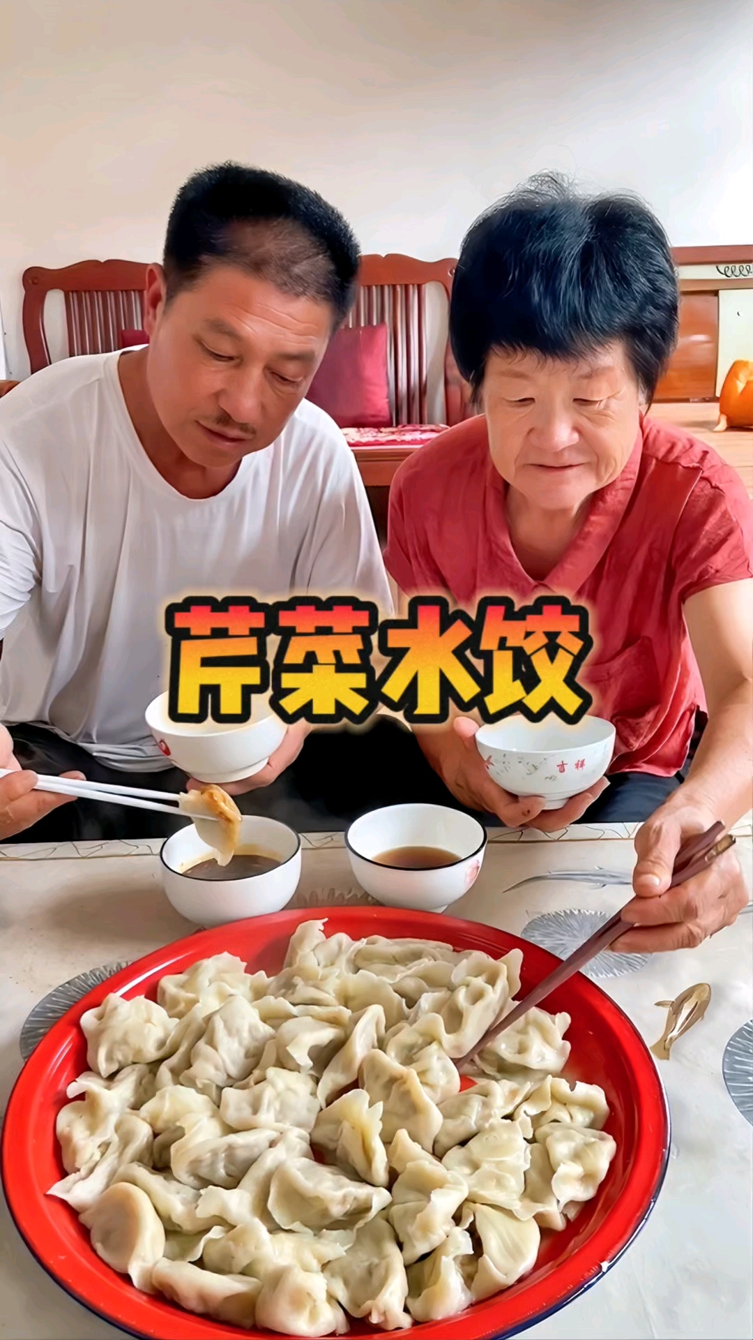 芹菜水饺鲜香味美