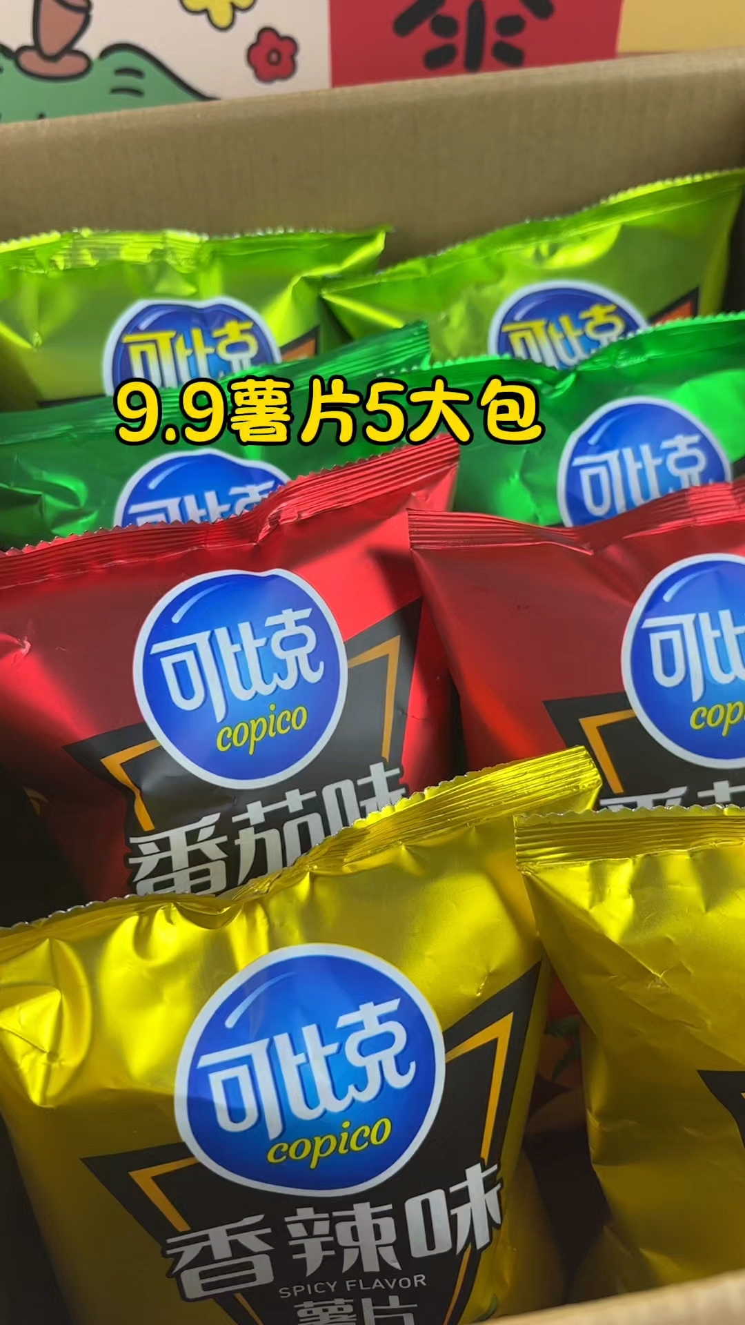 9块9可比克薯片