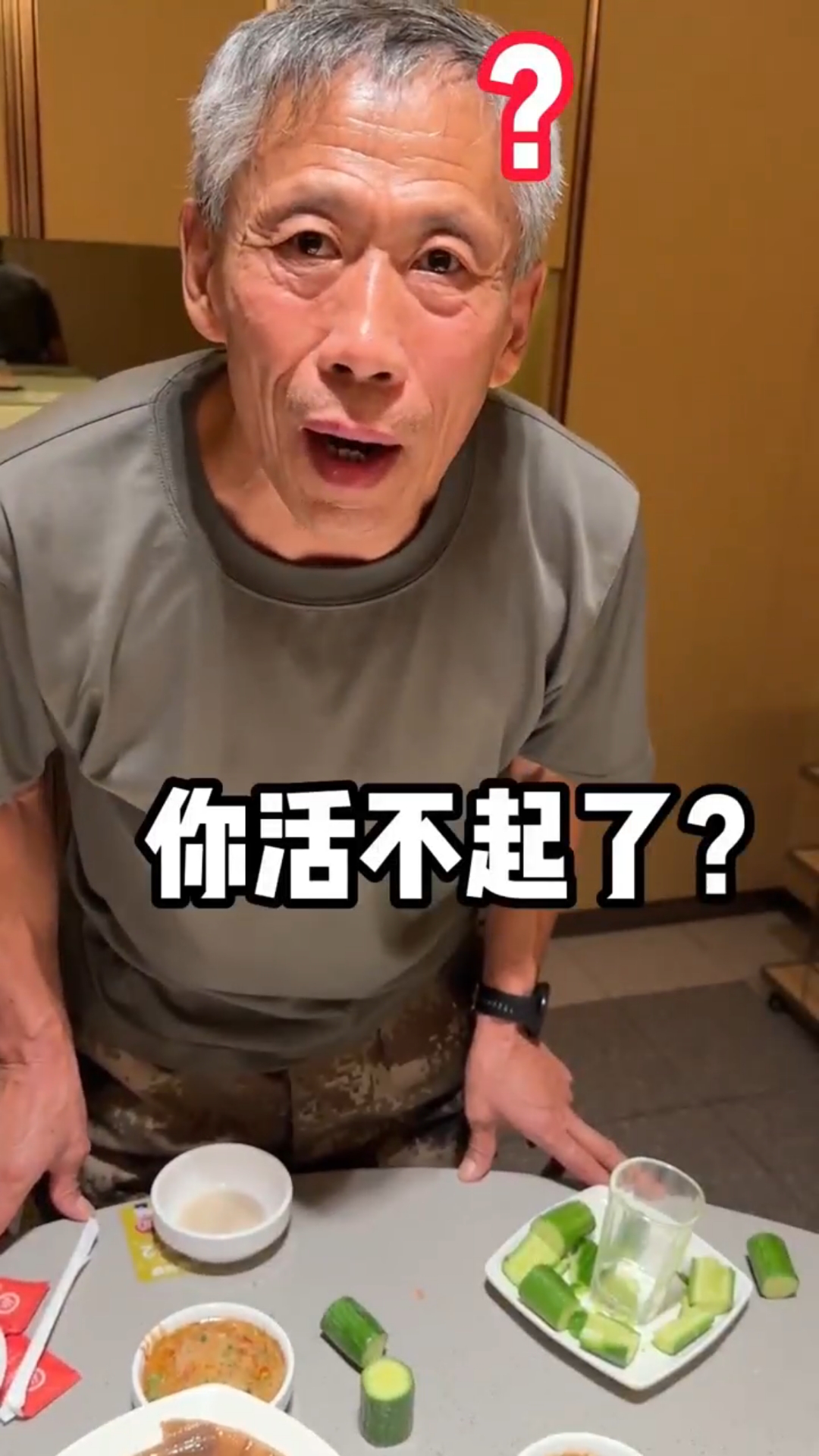 当我第一次带大爷去海底捞做饭