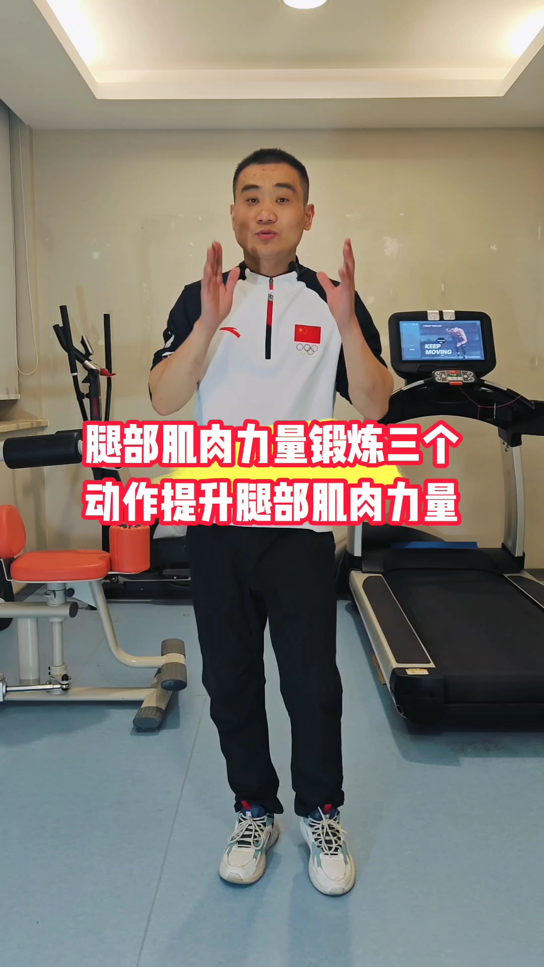 中老年人腿部肌肉力量训练