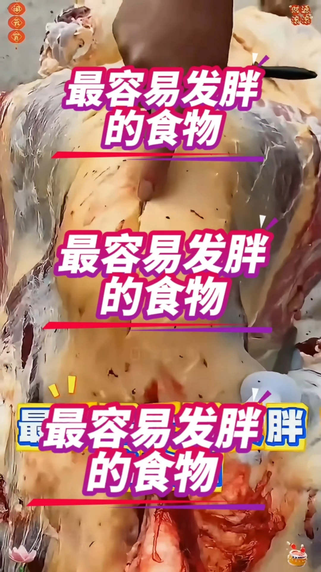 您一定还不知道吧。这些东西吃多了肯定会发胖的!