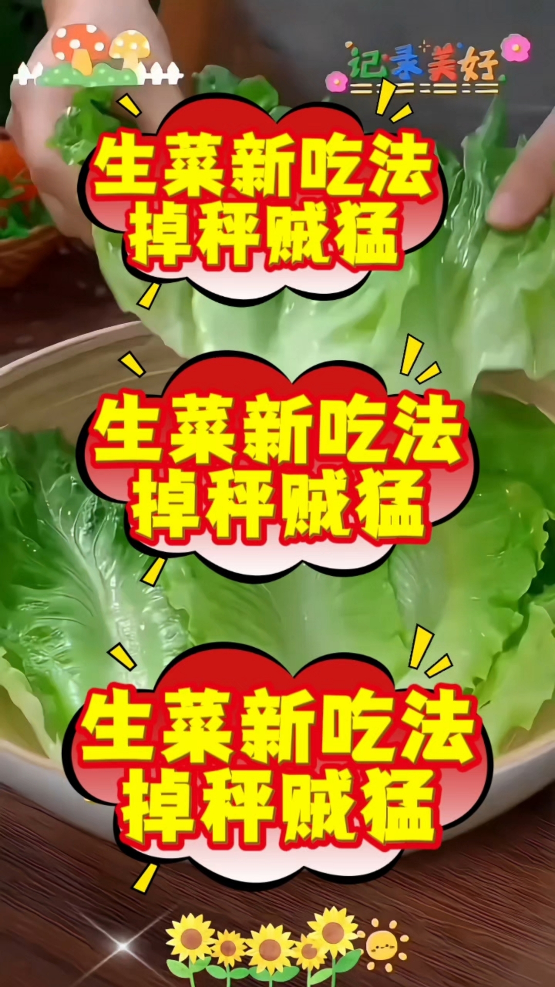 想快速减脂,你就把生菜这么去吃,真的太给力了!亲测有效!