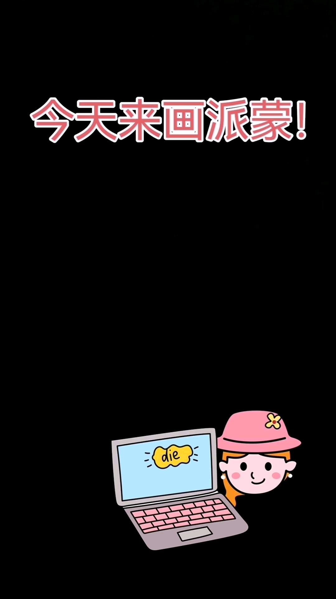 今天来换原神派蒙!