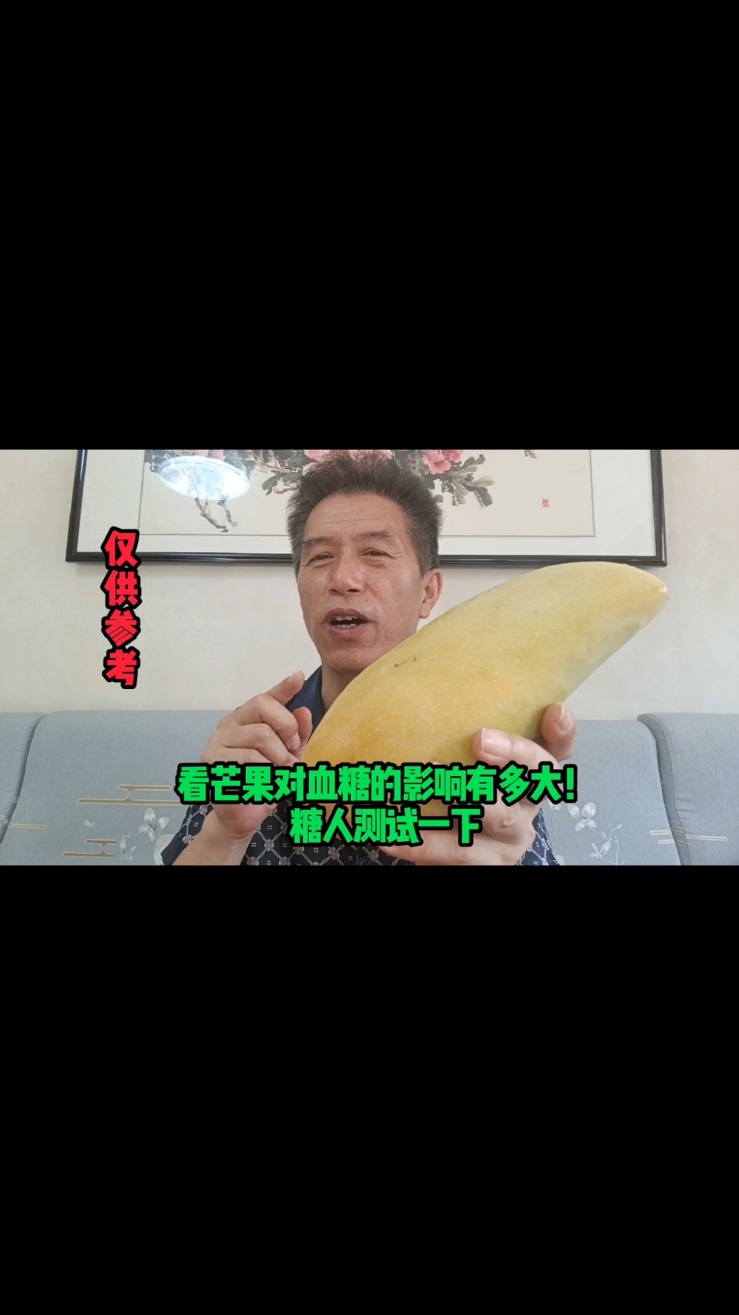 看芒果对血糖的影响有多大!糖人吃200g,看血糖升高多少!