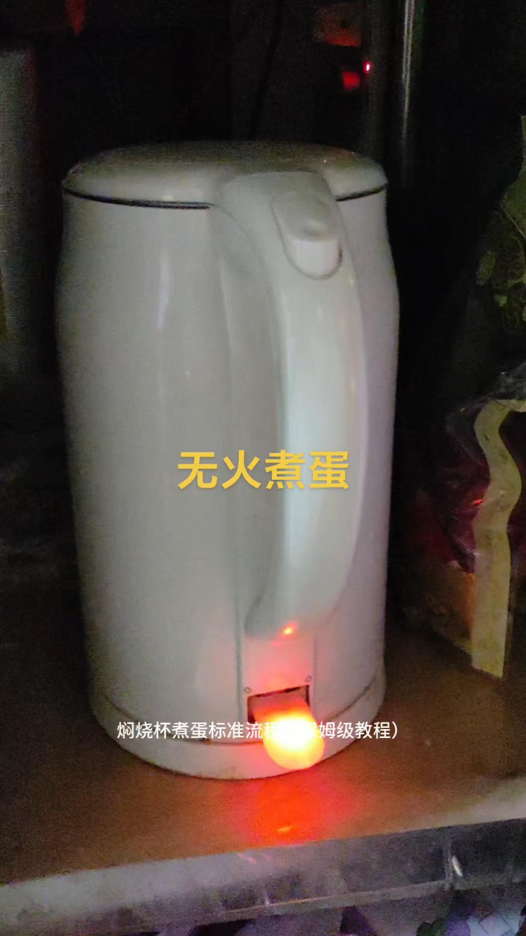 无火煮蛋?#无火煮蛋神器# #电水壶新用法# #做饭小妙招#
