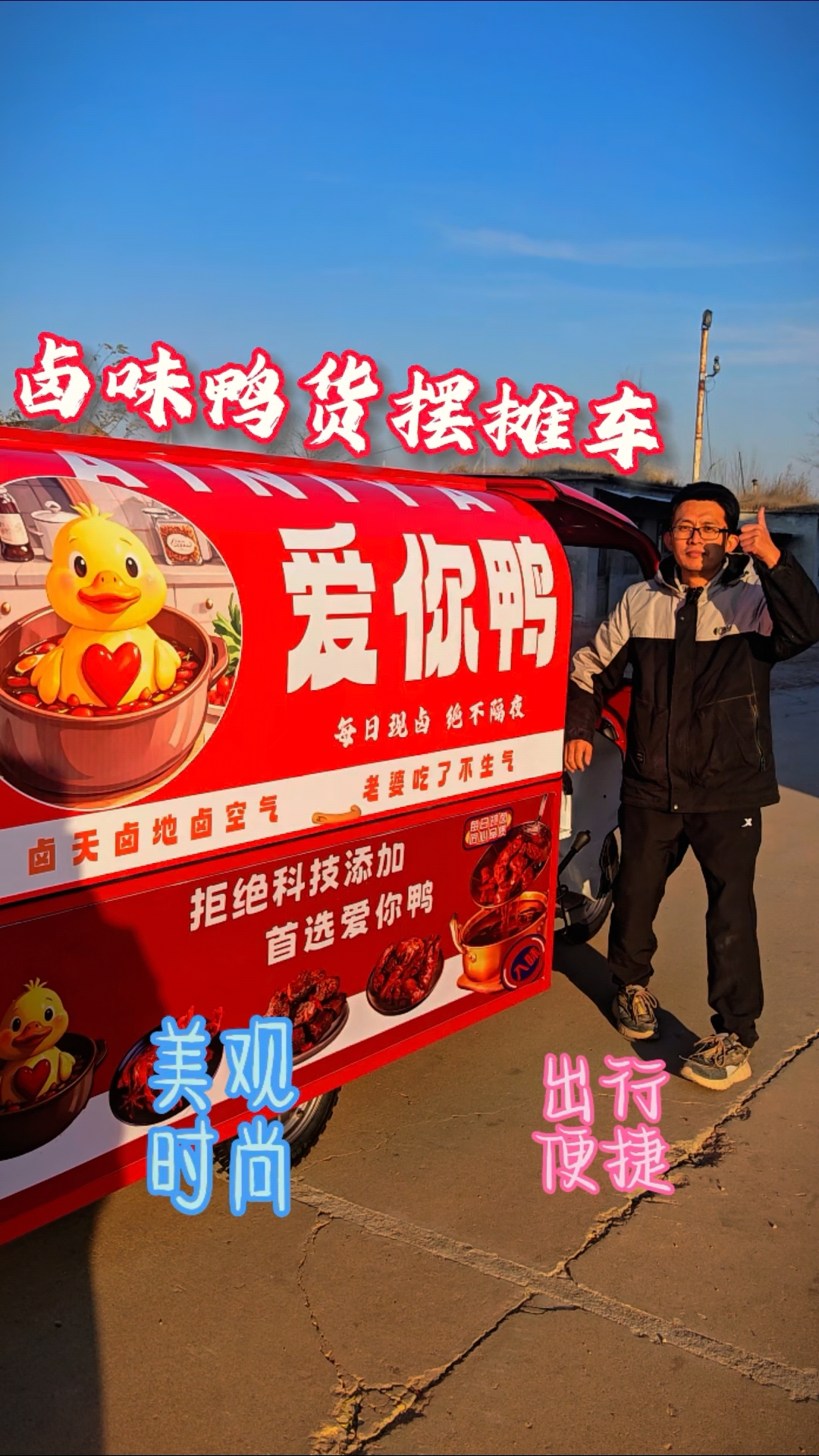 卤味摆摊车 鸭货餐车