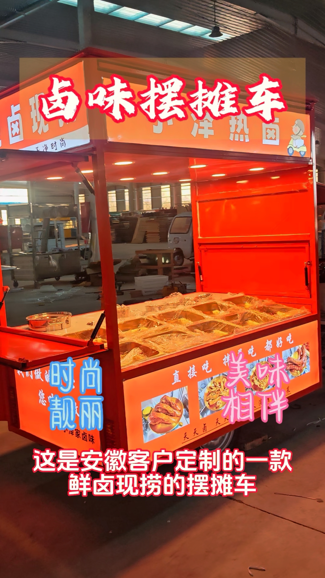 卤味摆摊车 创业项目摆摊车小吃车