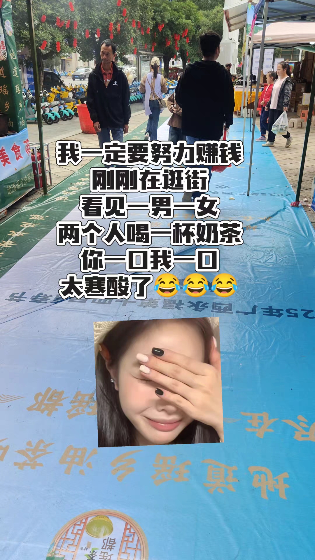 我一定要努力赚钱,刚刚逛街看到一男一女,两个人喝一杯奶茶,你